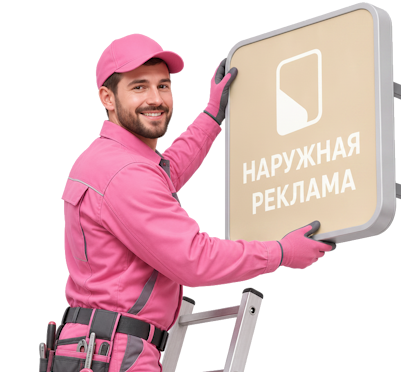 Вас интересует Изготовление и монтаж букв для фасада под ключ в Стрежевом? задайте вопрос